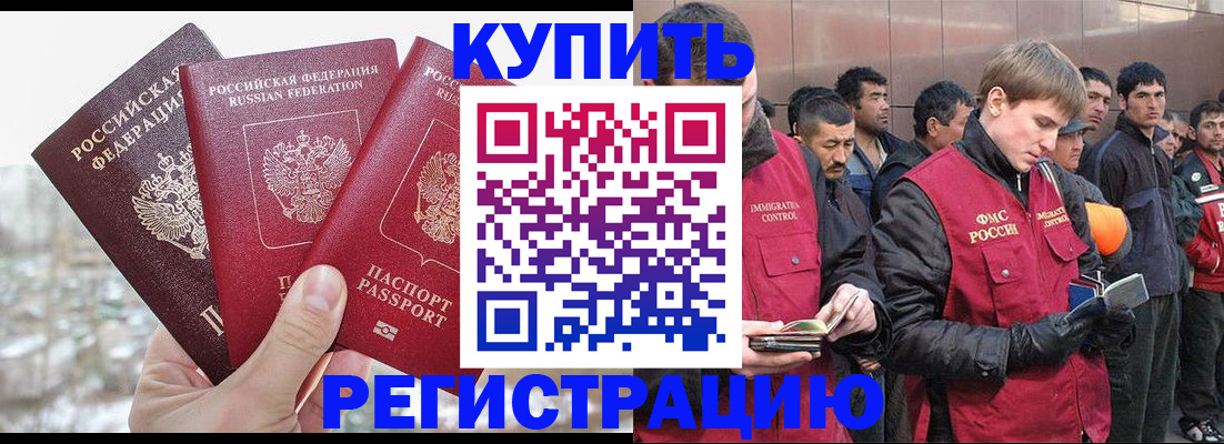 прописка для работы в Нерюнгри