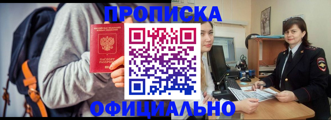 прописка паспорт в Нерюнгри