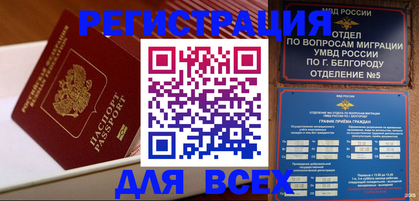 временная регистрация в Нерюнгри
