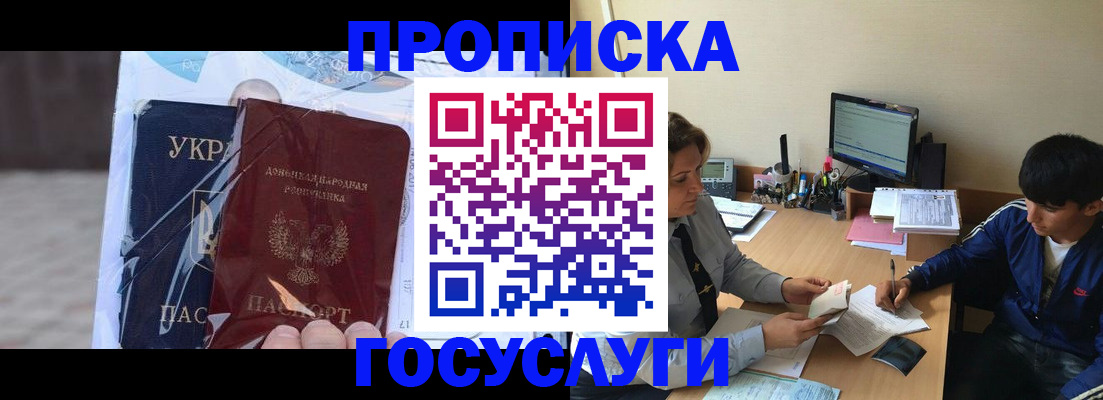 прописка в квартире в Нерюнгри