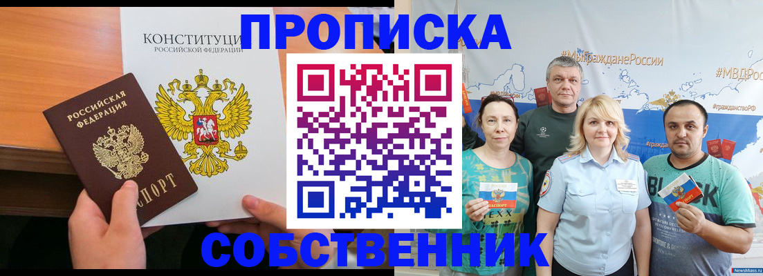 прописка 2025 в Нерюнгри