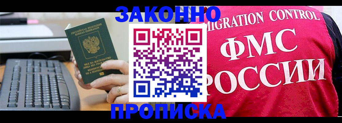 прописка в квартире в Нерюнгри